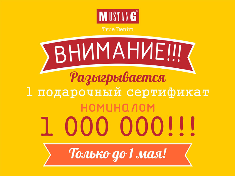 Розыгрыш на 1.000.000