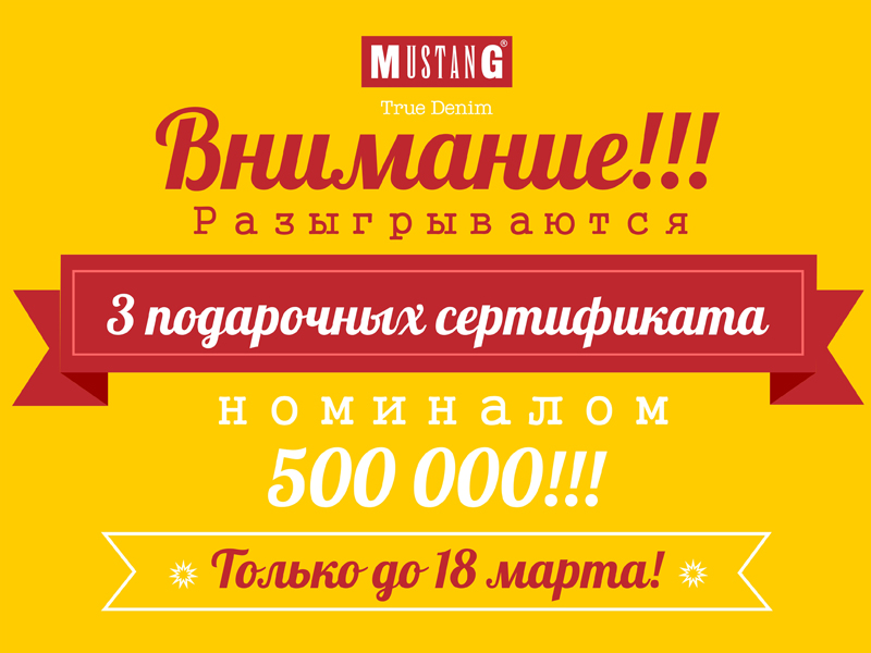 Розыгрыш подарочного сертификата номиналом 500.000