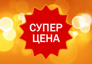 СУПЕР ЦЕНА!!!