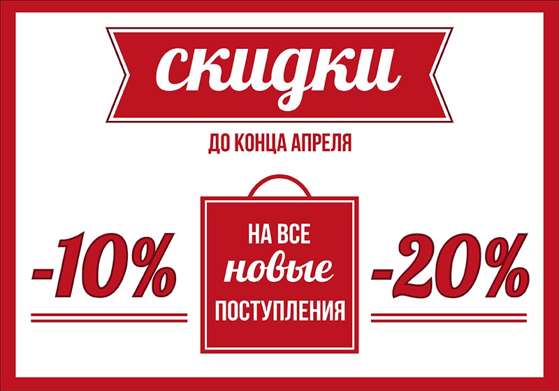 Скидки!!!